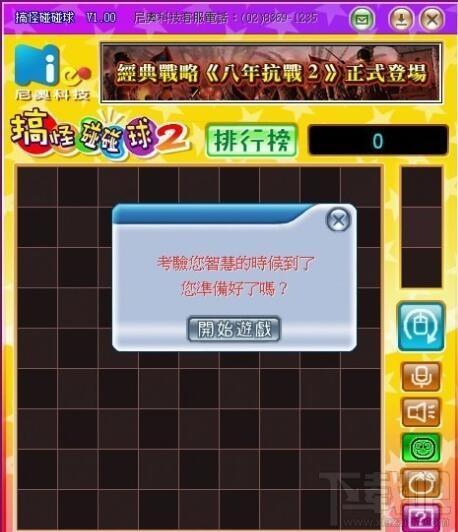 碰碰球,搞怪碰碰球,搞怪碰碰球下载