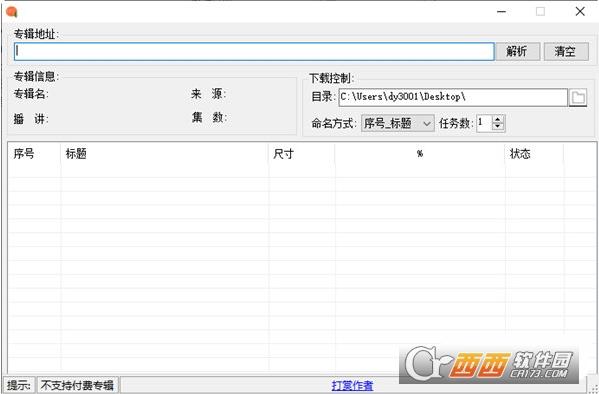喜马拉雅音频批量下载器,有声小说,付费专辑.