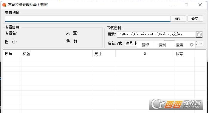 喜马拉雅音频批量下载器,有声小说,付费专辑.