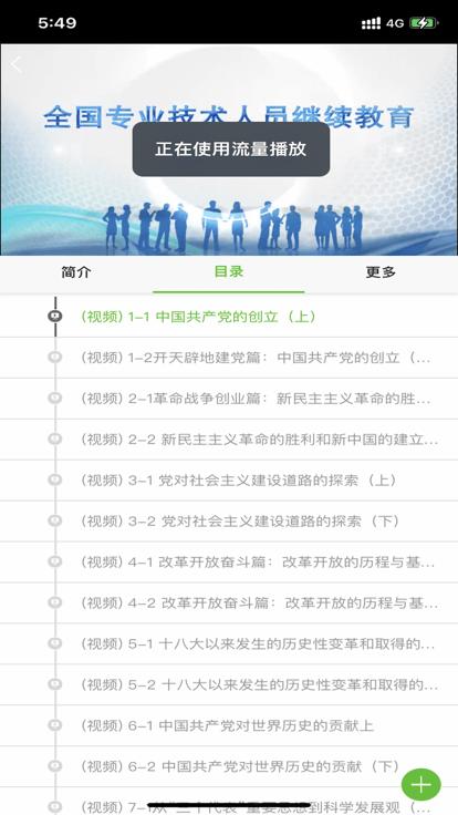 吉林网梯专技app下载,吉林网梯专技,职业教育app,技能培训app