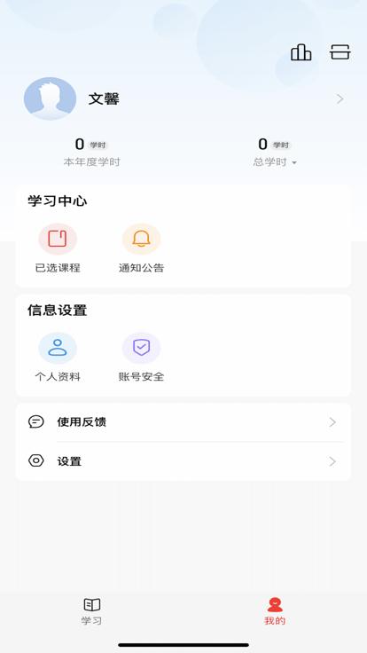 吉林网梯专技app下载,吉林网梯专技,职业教育app,技能培训app