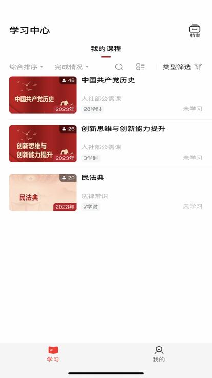 吉林网梯专技app下载,吉林网梯专技,职业教育app,技能培训app
