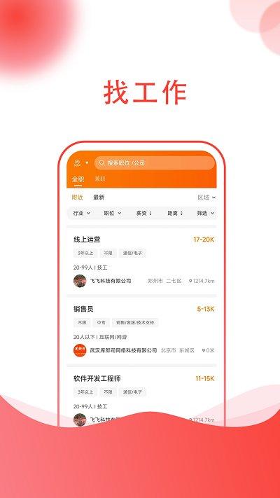 库部司招聘软件下载,库部司,招聘app,找工作app
