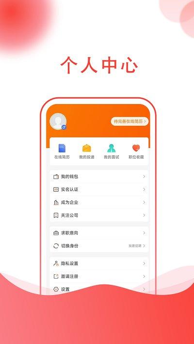 库部司招聘软件下载,库部司,招聘app,找工作app