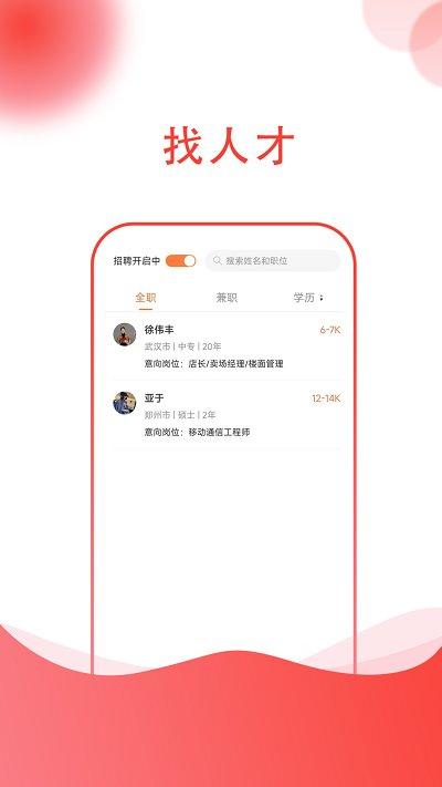 库部司招聘软件下载,库部司,招聘app,找工作app