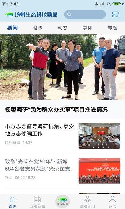 扬州新城官方版下载,扬州新城,本地app,便民app