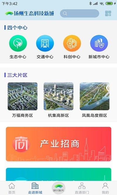 扬州新城官方版下载,扬州新城,本地app,便民app