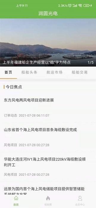 润圆光电app下载,润圆光电,服务app,运输app