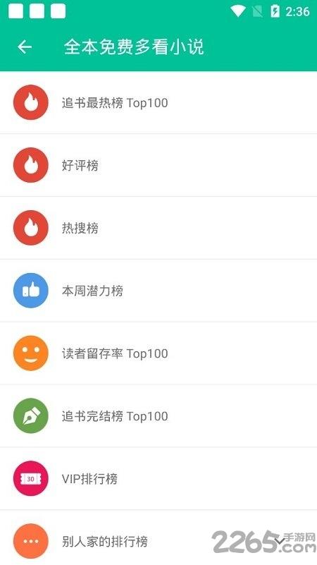 全本免费多看小说手机版下载,全本免费多看小说,小说app,追书app
