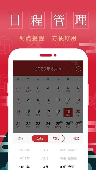 天天万年历黄历app下载,天天万年历黄历,万年历app,黄历app