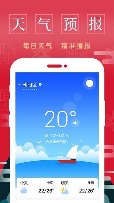 天天万年历黄历app下载,天天万年历黄历,万年历app,黄历app