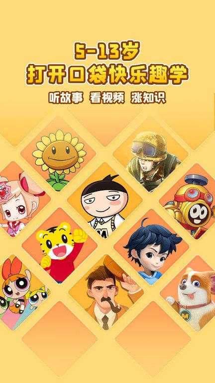 口袋故事听听app最新版下载,口袋故事听听,故事app,儿童app