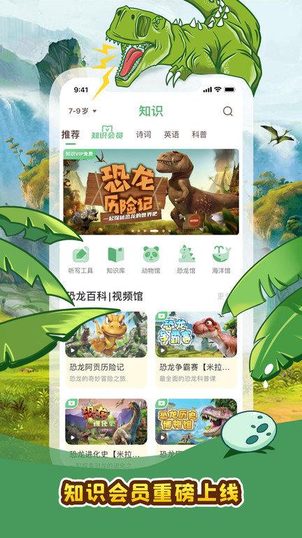 口袋故事听听app最新版下载,口袋故事听听,故事app,儿童app