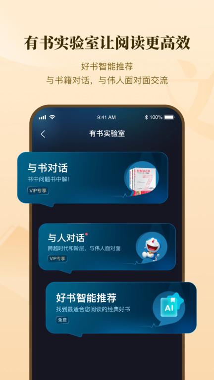 有书平台下载,有书,阅读app,学习app