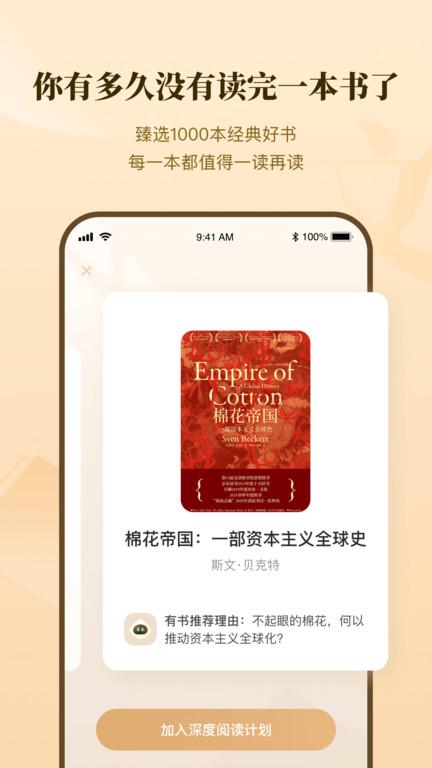 有书平台下载,有书,阅读app,学习app