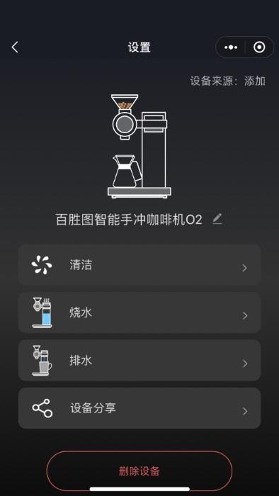 百胜图咖啡app下载,百胜图咖啡,咖啡机app
