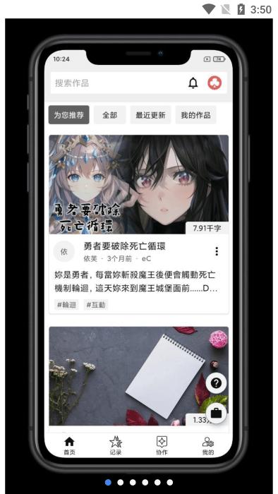 litestory软件下载,litestory,小说app,互动app