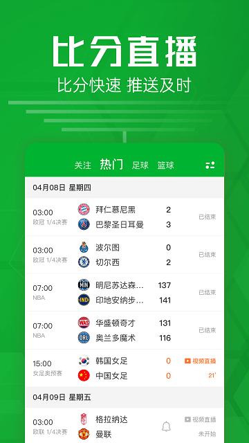 足球比分软件下载,足球比分,赛事app,资讯app