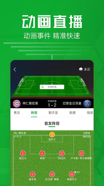 足球比分软件下载,足球比分,赛事app,资讯app