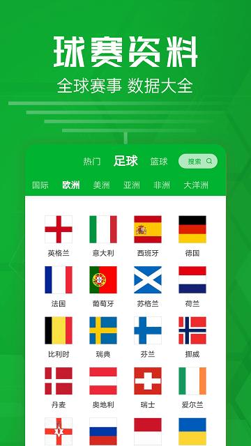 足球比分软件下载,足球比分,赛事app,资讯app