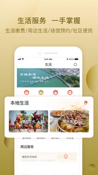 i潮州app下载,i潮州,潮州app,美食app