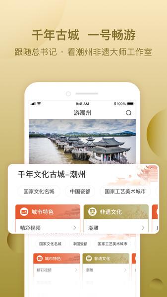 i潮州app下载,i潮州,潮州app,美食app