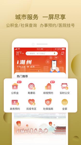 i潮州app下载,i潮州,潮州app,美食app