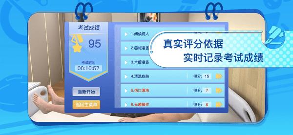模拟实践技能app下载,模拟实践技能,临床app,医学app