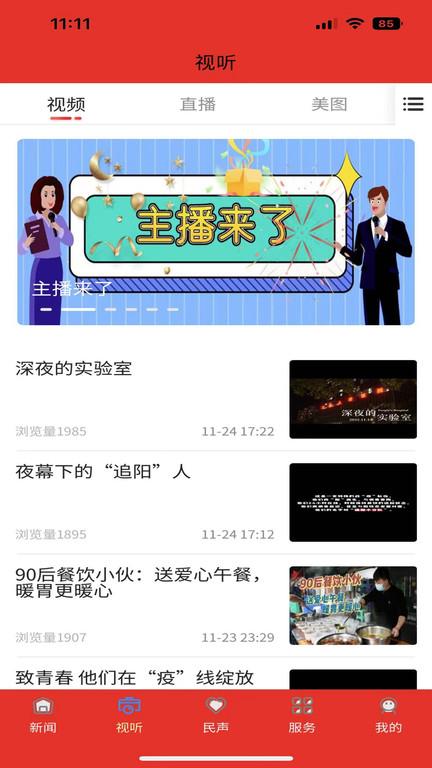幸福万盛官方版下载,幸福万盛,新闻app,资讯app