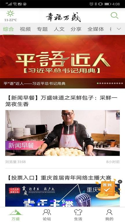 幸福万盛官方版下载,幸福万盛,新闻app,资讯app