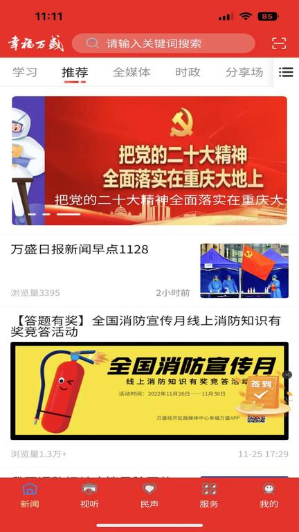 幸福万盛官方版下载,幸福万盛,新闻app,资讯app