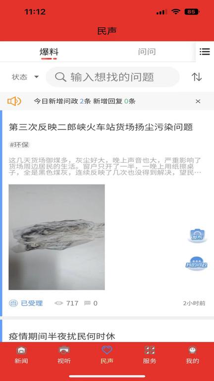 幸福万盛官方版下载,幸福万盛,新闻app,资讯app