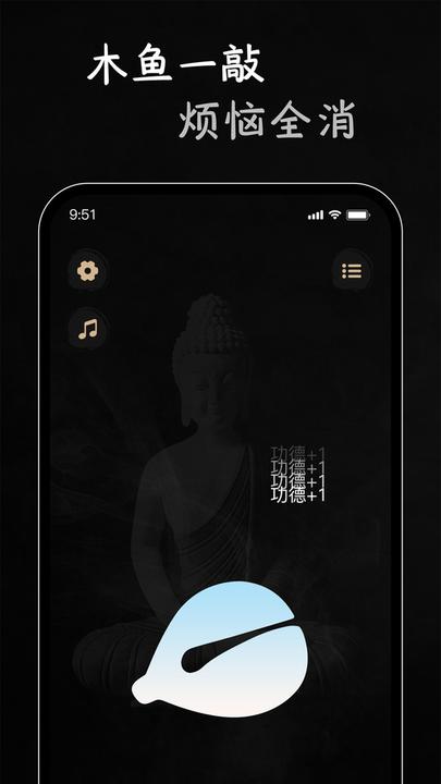 解压电子木鱼软件下载,解压电子木鱼,木鱼app