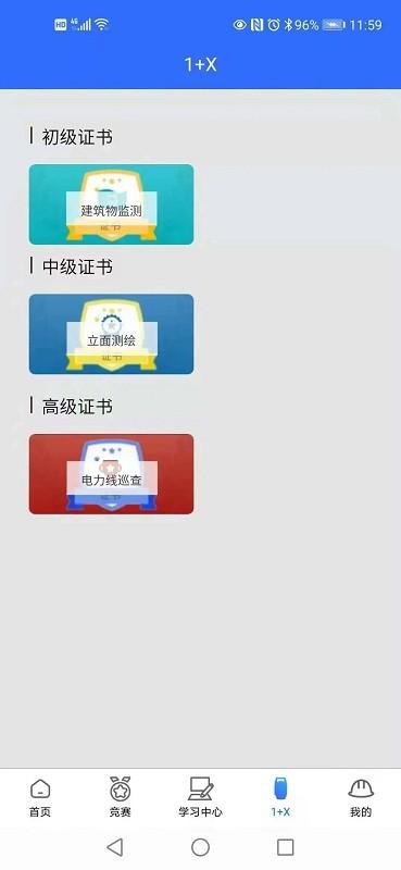 智绘未来官方版下载,智绘未来,测绘app,学习app