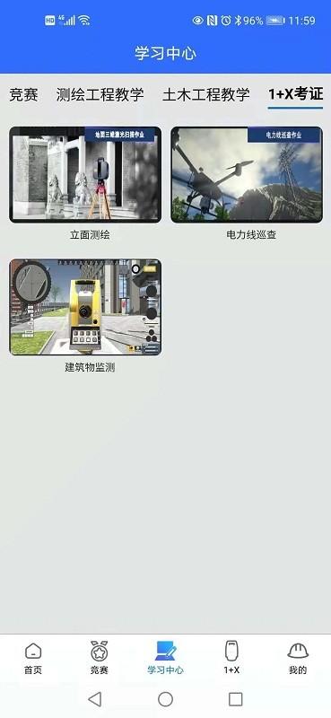 智绘未来官方版下载,智绘未来,测绘app,学习app