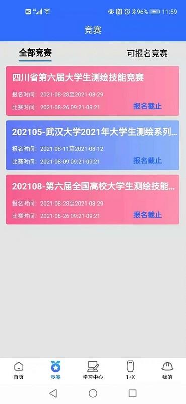智绘未来官方版下载,智绘未来,测绘app,学习app