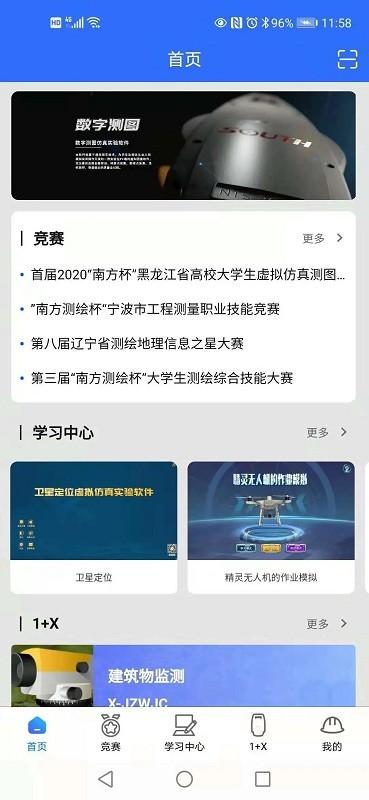 智绘未来官方版下载,智绘未来,测绘app,学习app