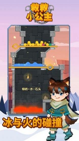 救救城堡公主官方版(暂未上线),救救城堡公主,休闲游戏,闯关游戏