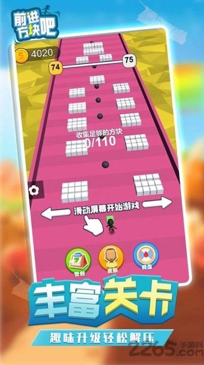 前进吧方块最新版(暂未上线),前进吧方块,闯关游戏,解压游戏