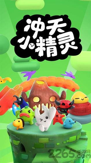 冲天小精灵游戏(暂未上线),冲天小精灵,射击游戏