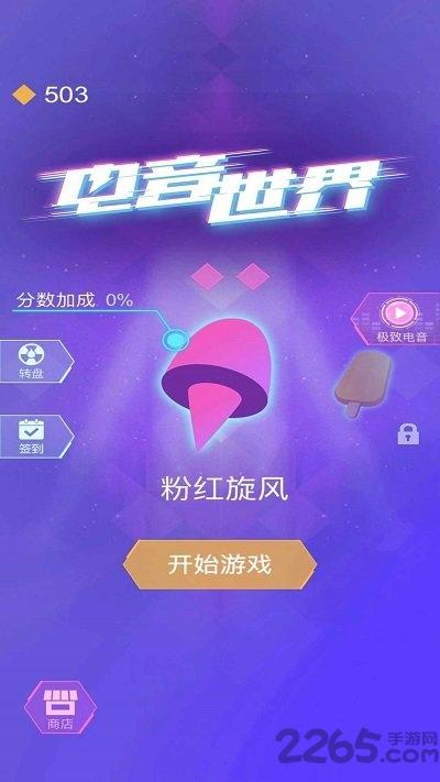 电音世界正式版(暂未上线),电音世界,节奏游戏,音乐游戏,闯关游戏
