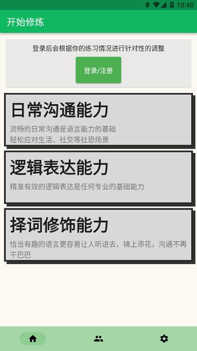 本能方法官方版下载,本能方法,语言学习app,学外语app
