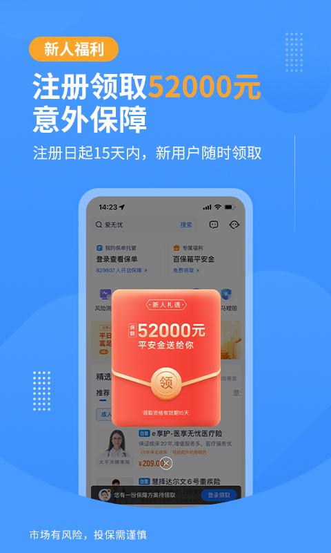 慧择保险网官方app下载,慧择保险网,保险app,咨询app