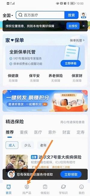 慧择保险网官方app下载,慧择保险网,保险app,咨询app