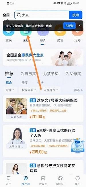 慧择保险网官方app下载,慧择保险网,保险app,咨询app