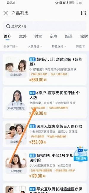 慧择保险网官方app下载,慧择保险网,保险app,咨询app