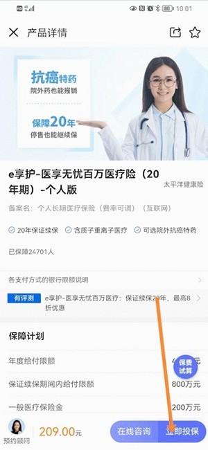 慧择保险网官方app下载,慧择保险网,保险app,咨询app