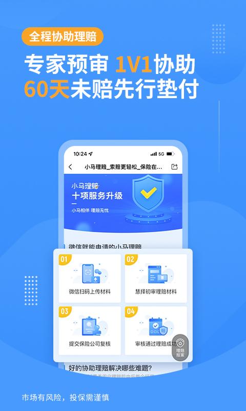 慧择保险网官方app下载,慧择保险网,保险app,咨询app