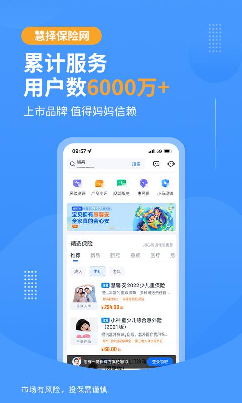 慧择保险网官方app下载,慧择保险网,保险app,咨询app