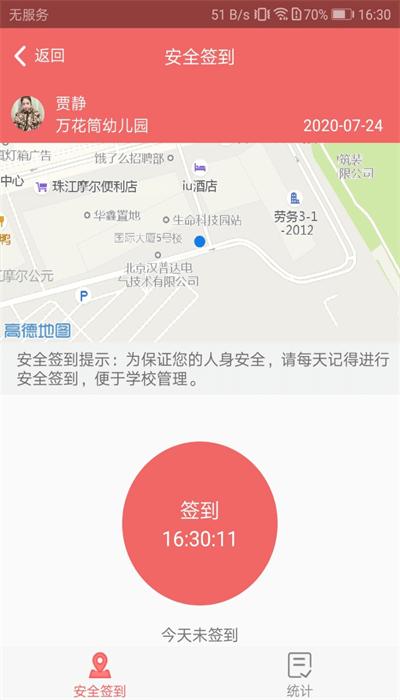 奕杰阳光学生版app下载,奕杰阳光,校园app,实习生app